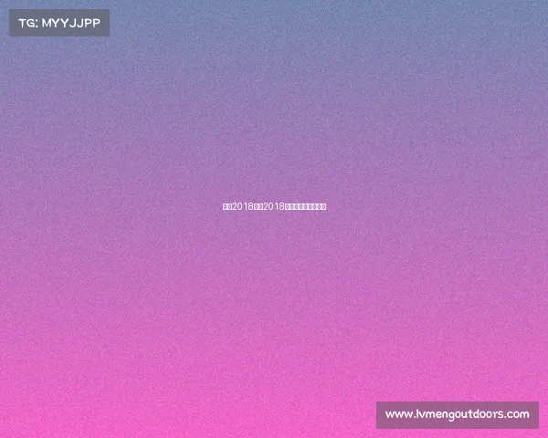 浙江2018赛事2018浙江省运会田径成绩 浙江2018赛事2018浙江省运会田径成绩